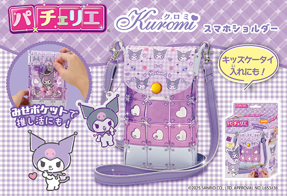 パチェリエ クロミ スマホショルダー