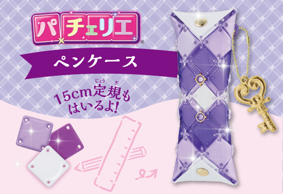 パチェリエ ペンケース