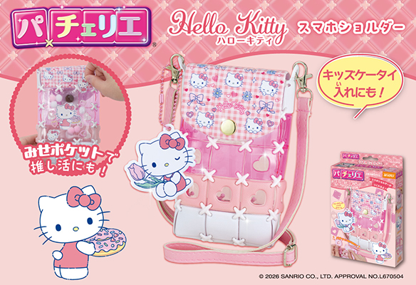 パチェリエ ハローキティ スマホショルダー