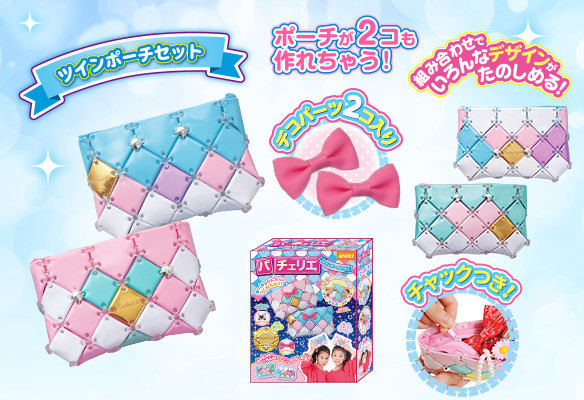 ツインポーチセット