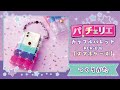 スマホケースのつくりかた