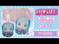 ぬいポーチの作り方