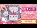 スマホショルダーのつくりかた