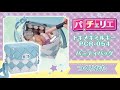 バニティバッグのつくりかた