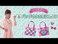 バッグのかたちにしよう