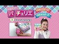 チャームをつけよう