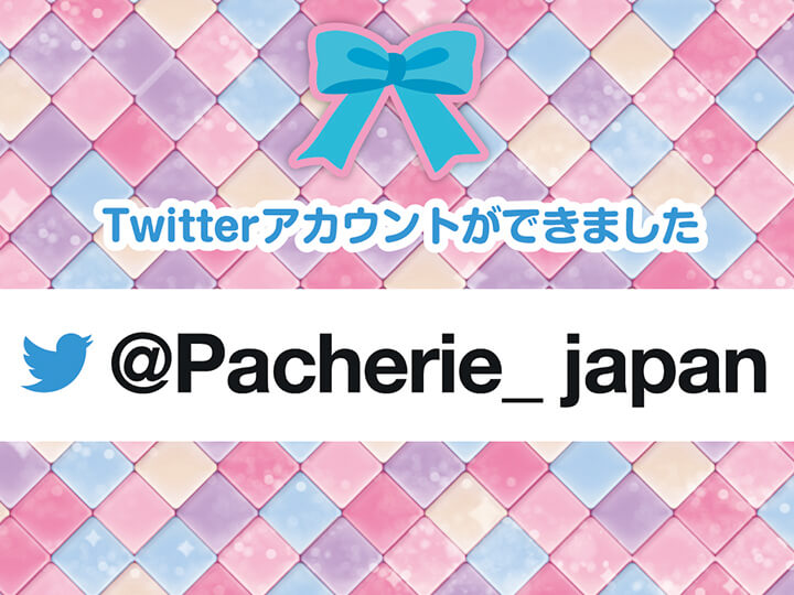 Twitterアカウント解説！